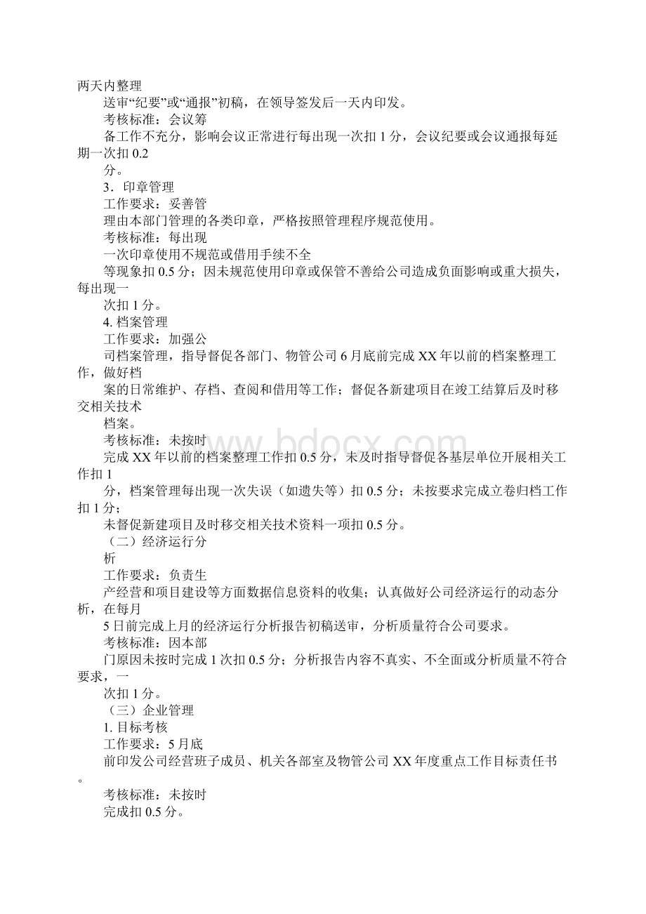 房地产项目目标责任书.docx_第2页