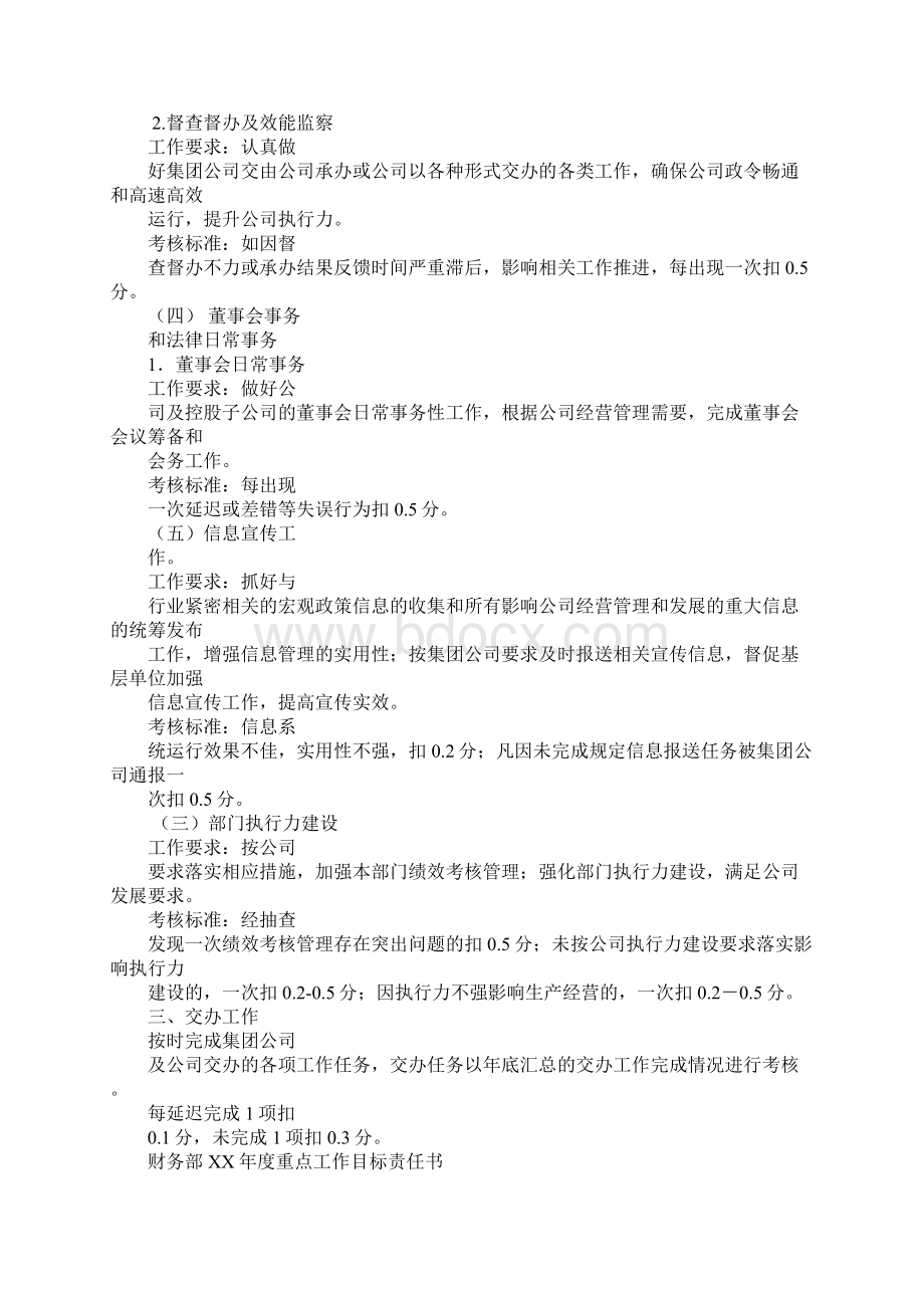 房地产项目目标责任书.docx_第3页