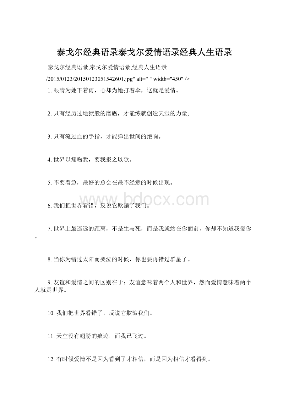 泰戈尔经典语录泰戈尔爱情语录经典人生语录Word文件下载.docx