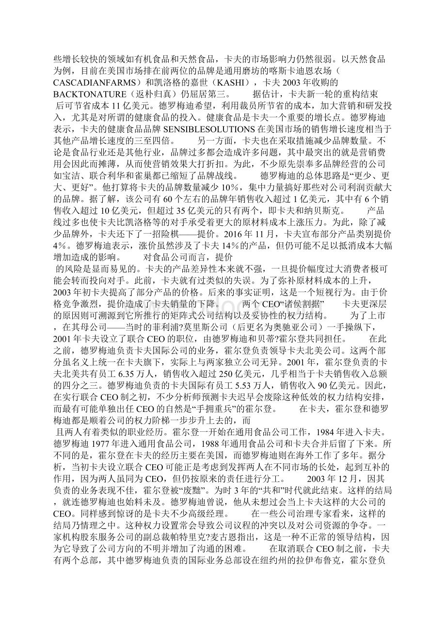 卡夫落伍者艰难转身文档格式.docx_第2页