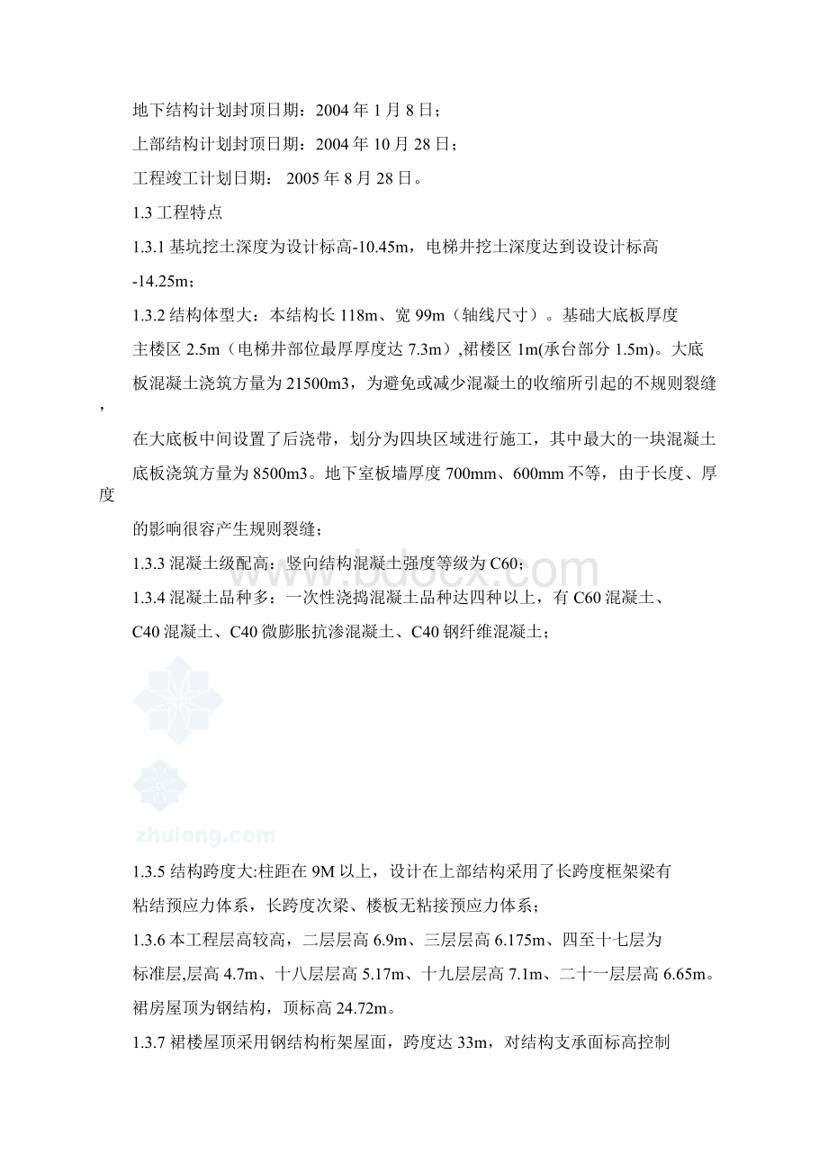 苏州某超高层综合楼创优方案创鲁班奖.docx_第2页