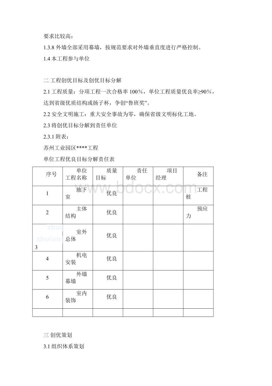 苏州某超高层综合楼创优方案创鲁班奖.docx_第3页