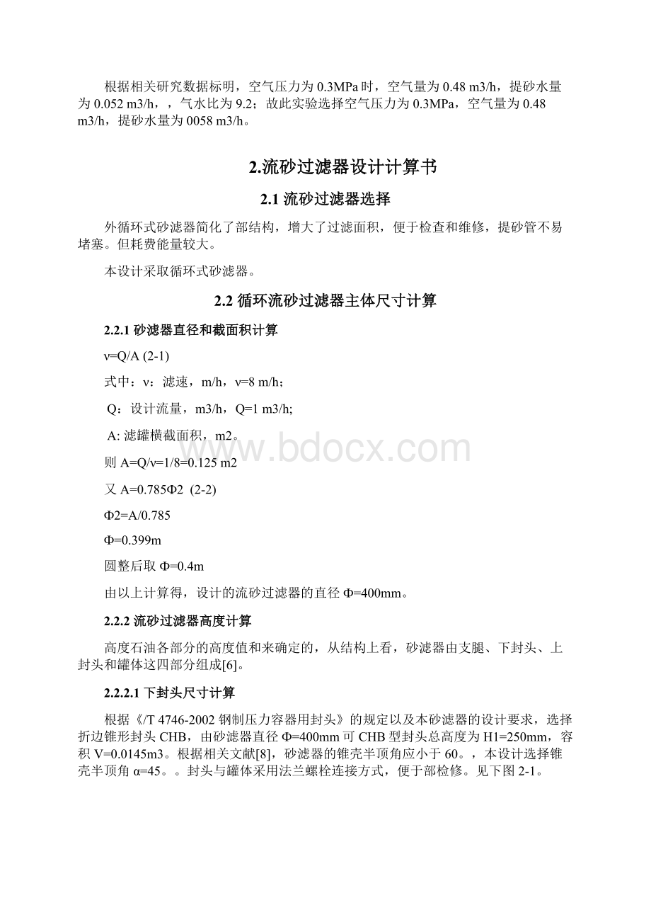 流砂过滤器设计说明书Word格式文档下载.docx_第2页