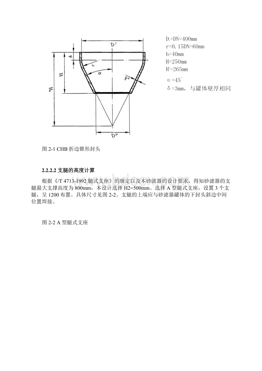 流砂过滤器设计说明书Word格式文档下载.docx_第3页