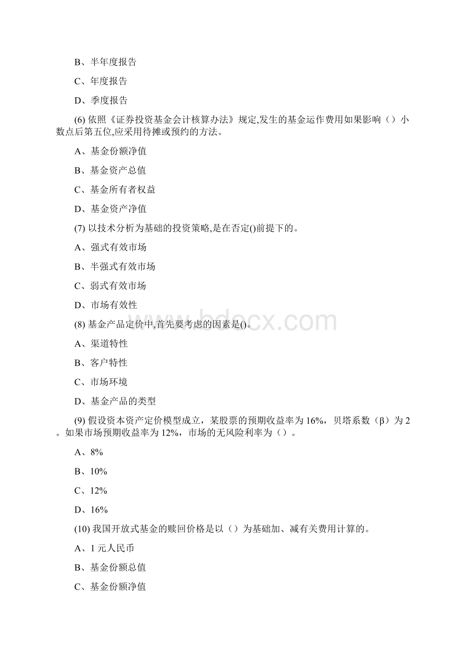 基金押题卷八题目Word文档下载推荐.docx_第2页