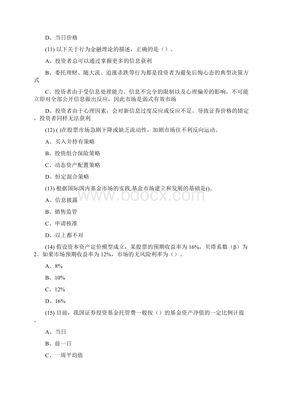 基金押题卷八题目Word文档下载推荐.docx_第3页