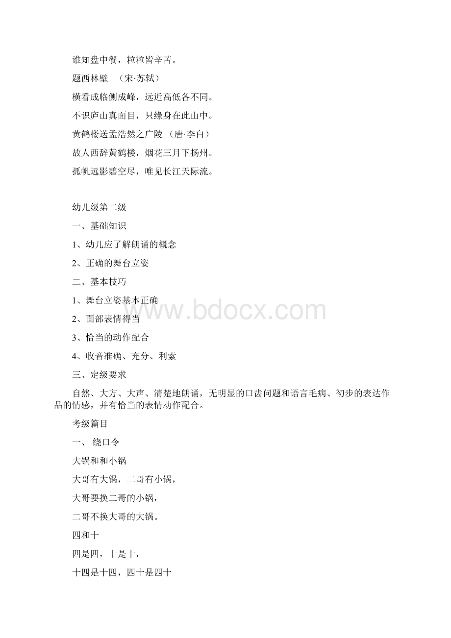 少儿朗诵考级Word下载.docx_第3页