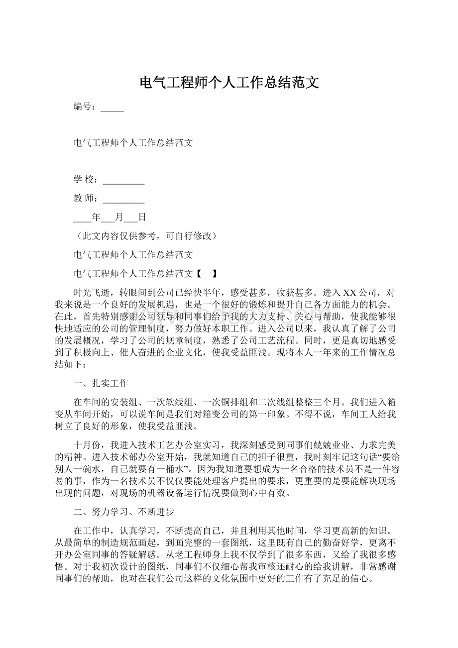 电气工程师个人工作总结范文.docx