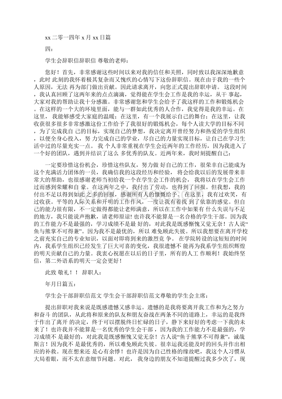 学生会辞职信怎么写.docx_第3页