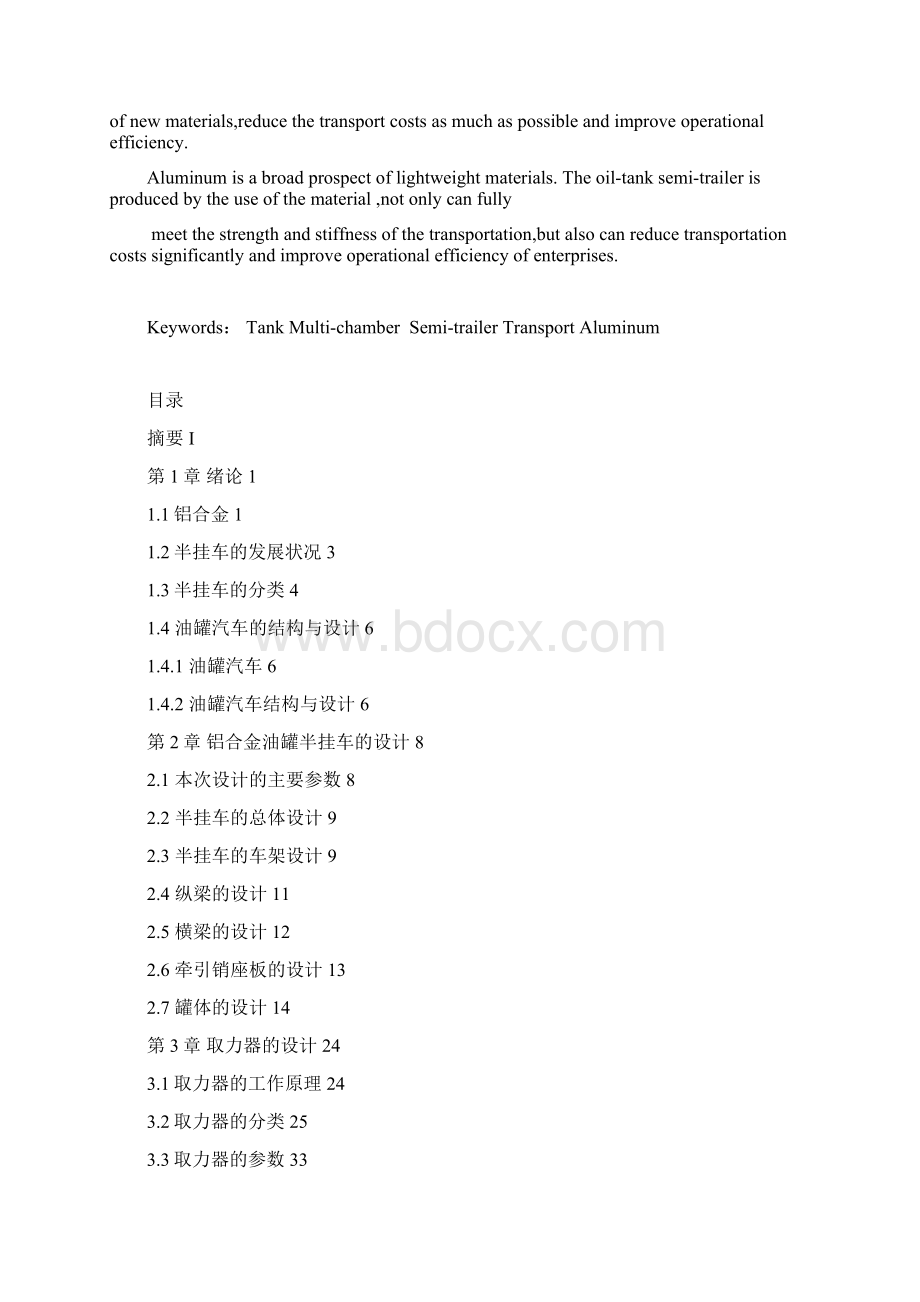 多仓油罐半挂运输车设计全套图纸模板Word格式.docx_第2页