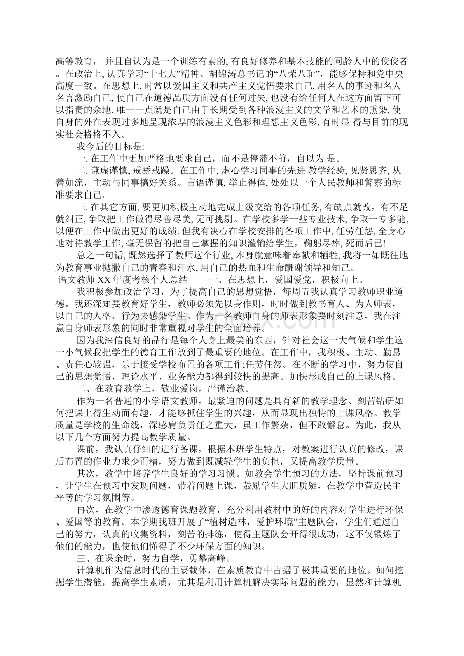 语文教师XX年度考核个人总结文档格式.docx_第2页