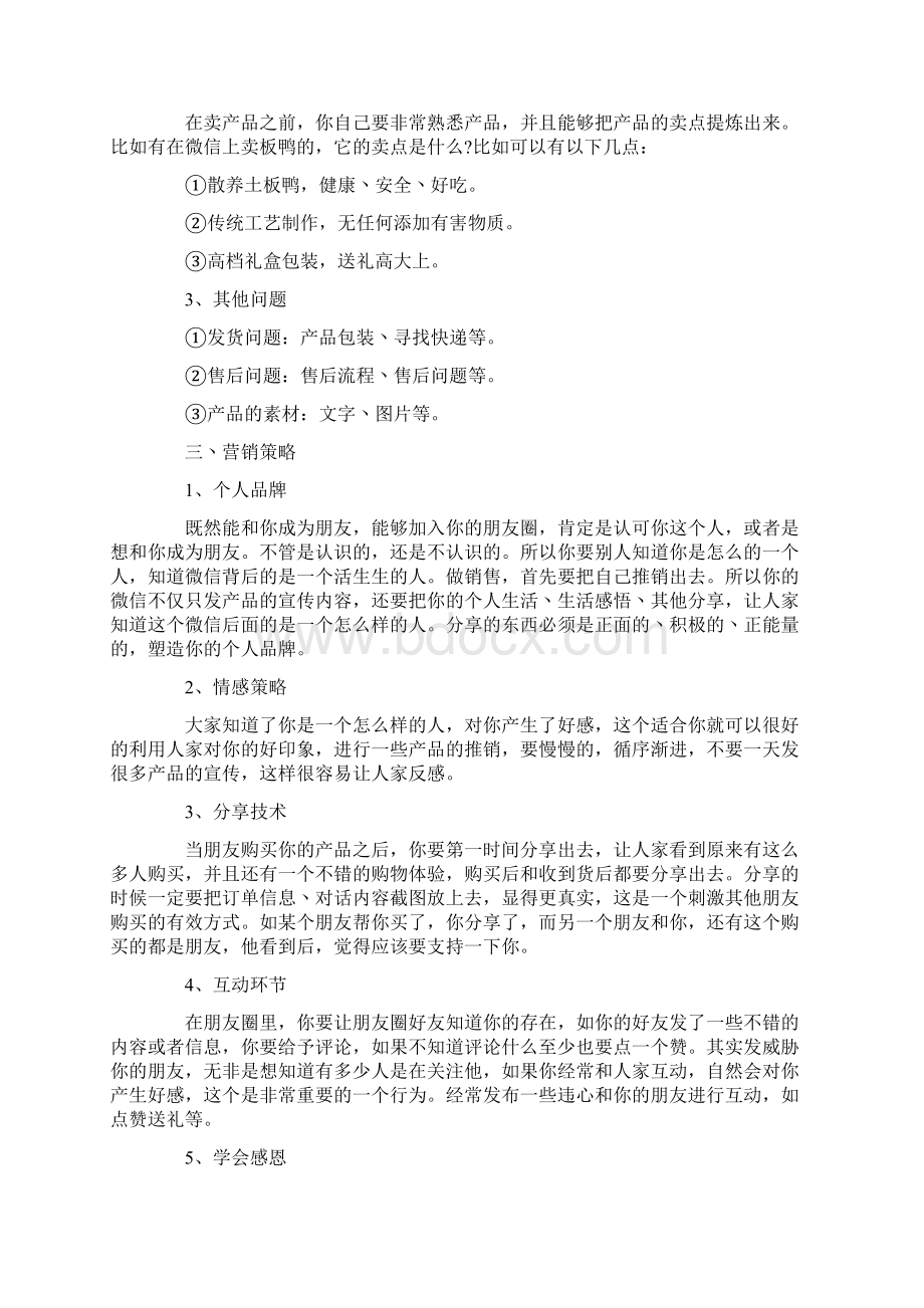 最新微信营销方案.docx_第2页