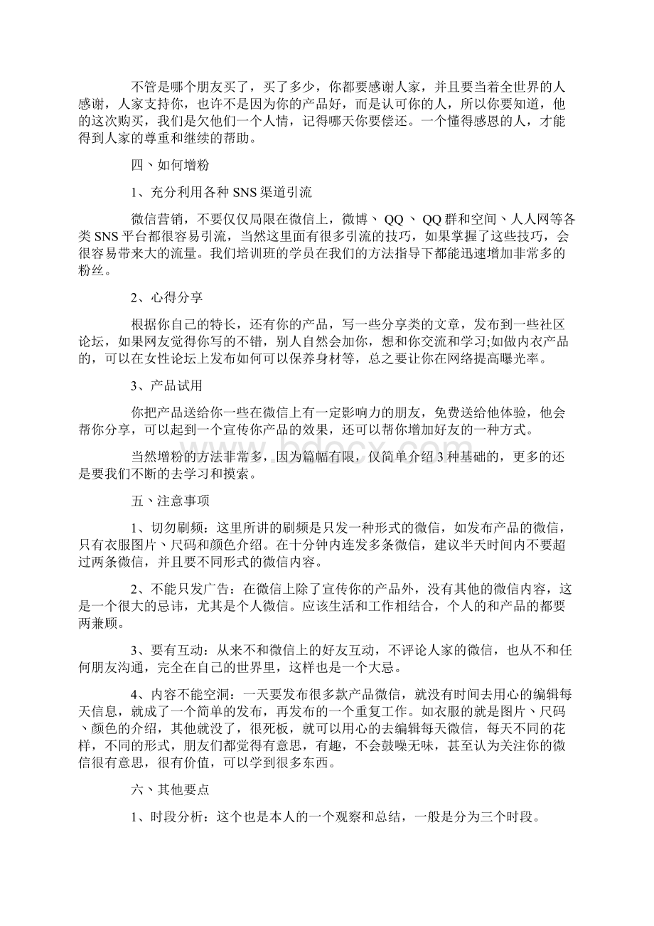 最新微信营销方案.docx_第3页