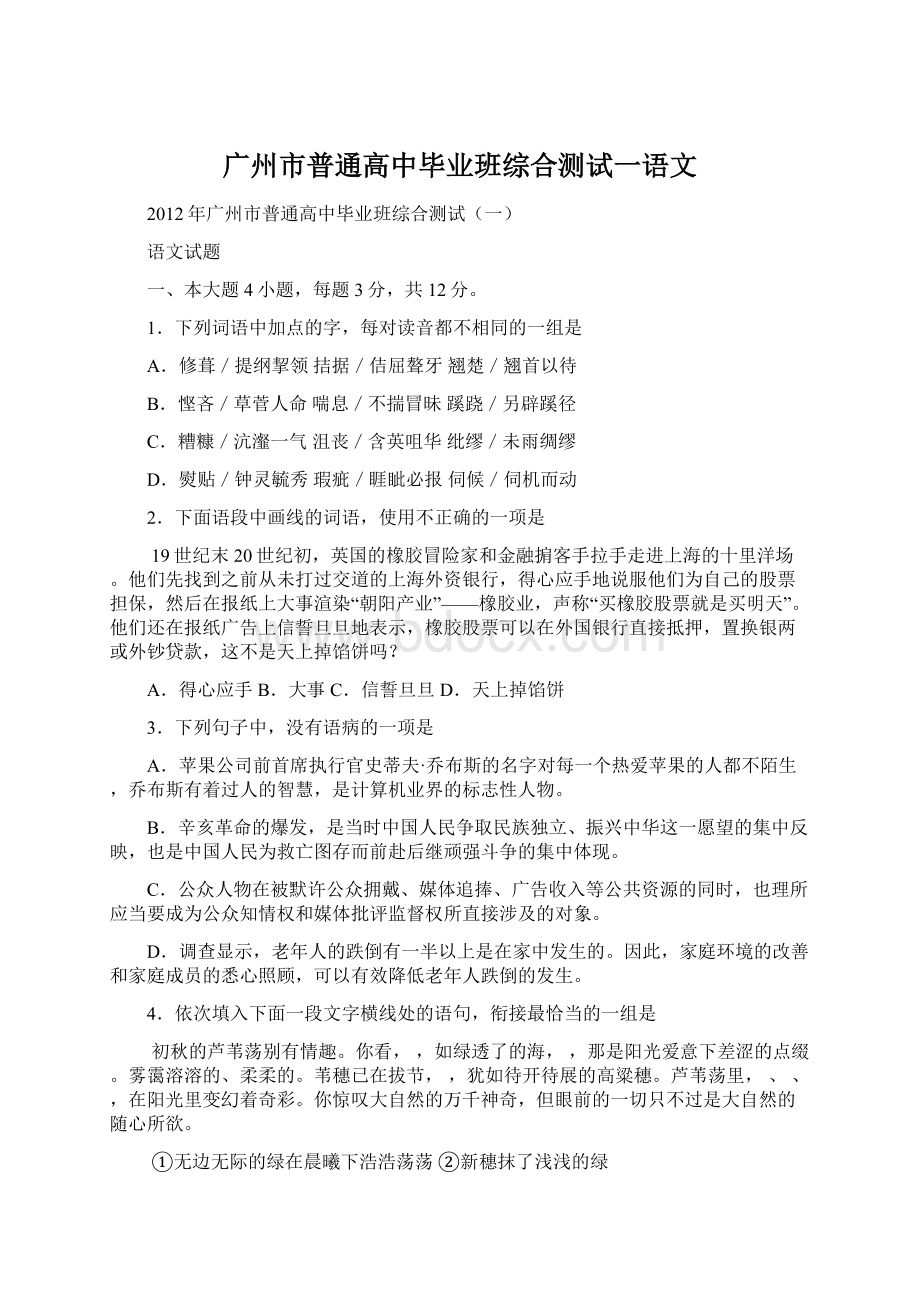 广州市普通高中毕业班综合测试一语文.docx