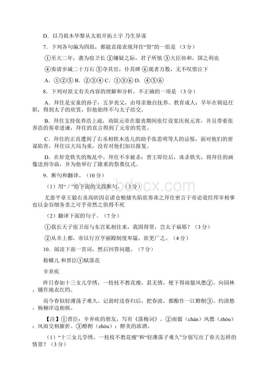 广州市普通高中毕业班综合测试一语文.docx_第3页