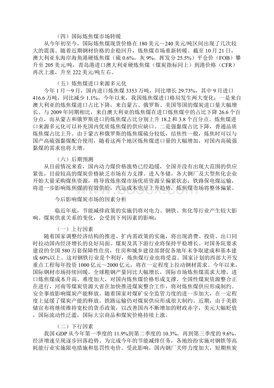 未来几年铁矿石市场将实现供需平衡文档格式.docx_第3页