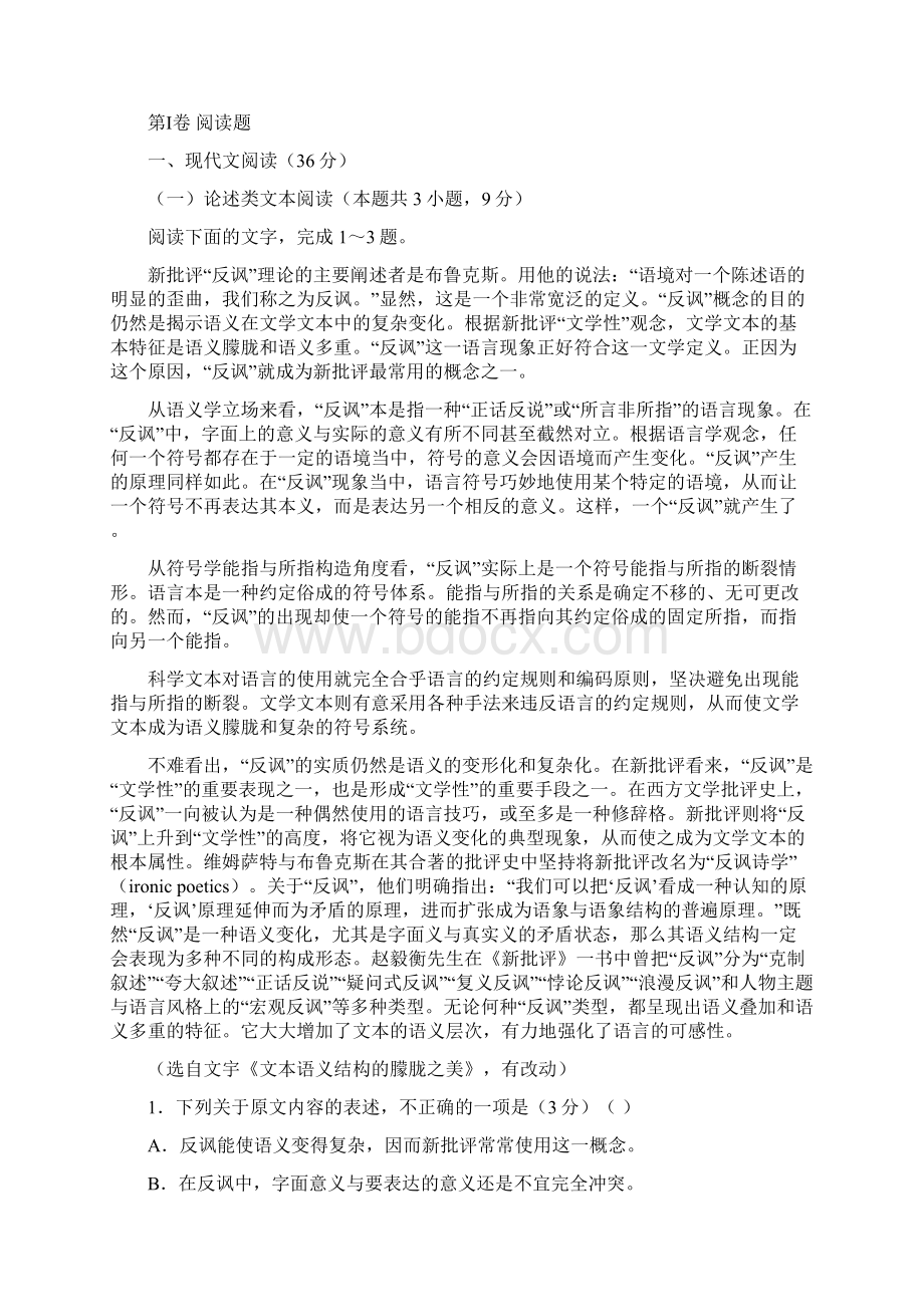 高中语文新教材必修一第二单元双基训练金卷二后附答案及解析部编人教版.docx_第2页