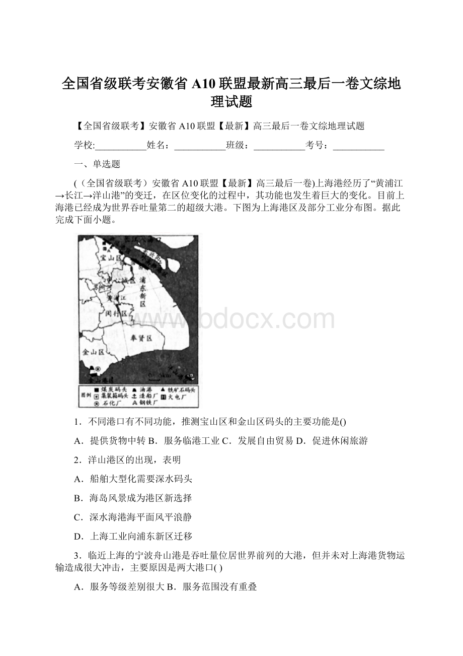 全国省级联考安徽省A10联盟最新高三最后一卷文综地理试题文档格式.docx