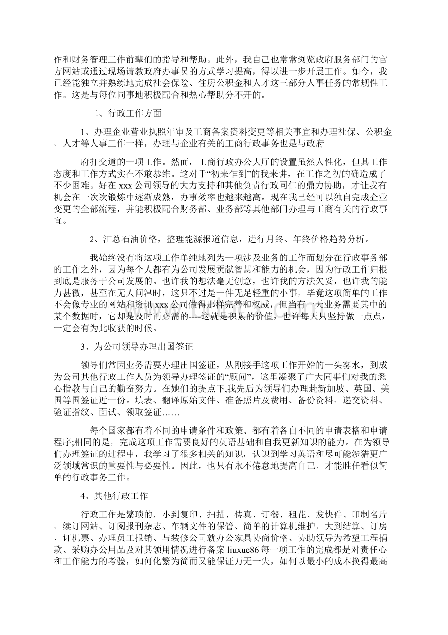 人事行政工作总结5篇Word文档格式.docx_第2页