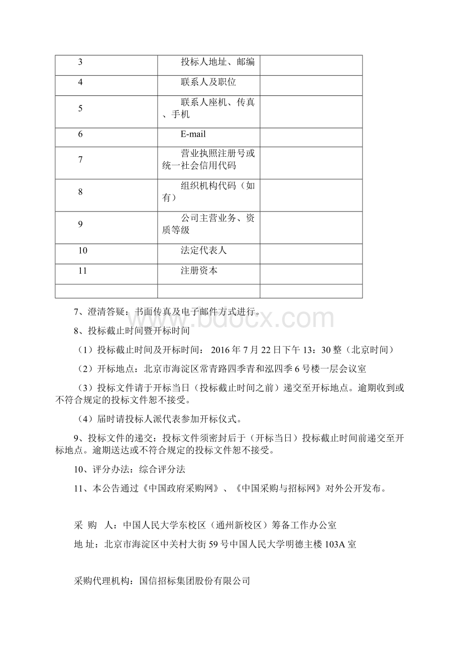 测绘地形图招标文件最终版文档格式.docx_第3页