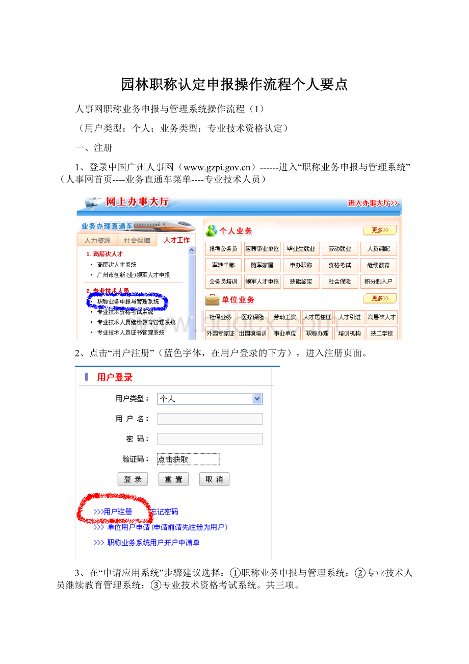 园林职称认定申报操作流程个人要点.docx