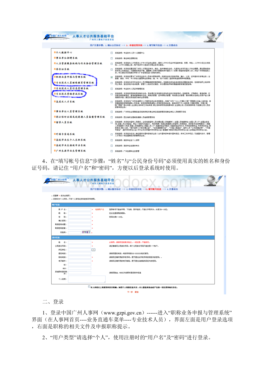 园林职称认定申报操作流程个人要点.docx_第2页