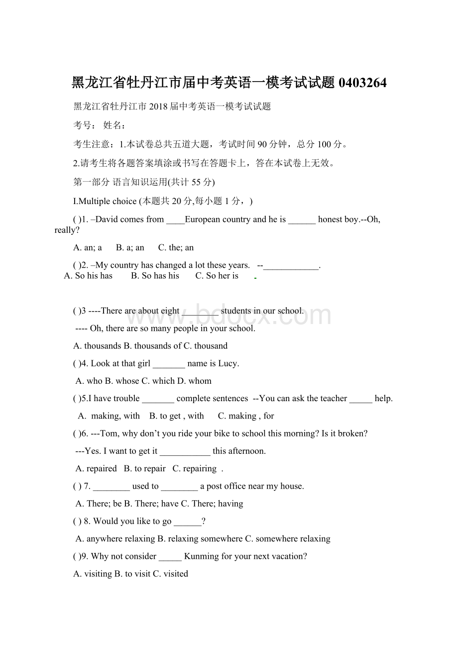 黑龙江省牡丹江市届中考英语一模考试试题0403264.docx