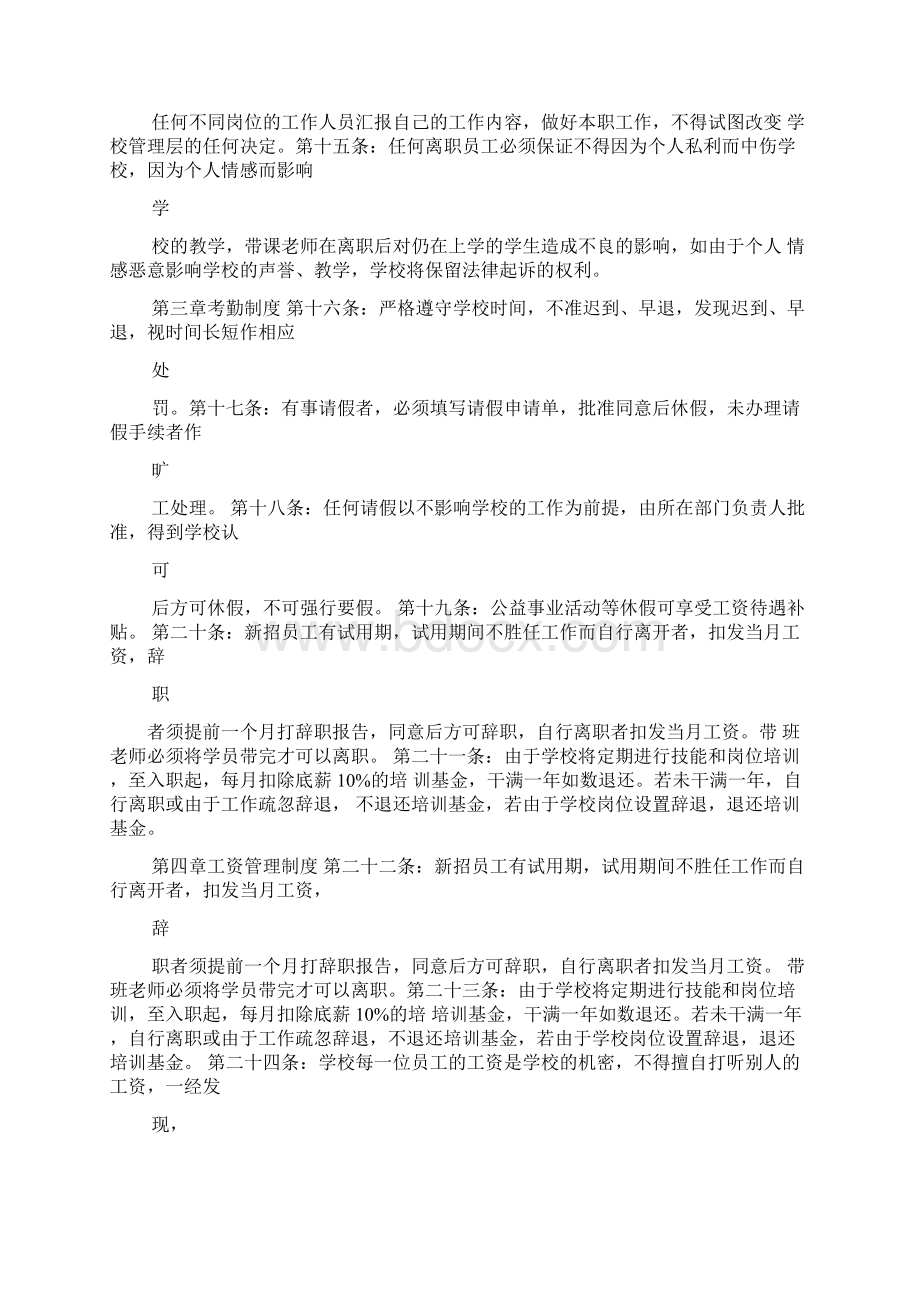 学校作文之学校规章制度前言.docx_第2页