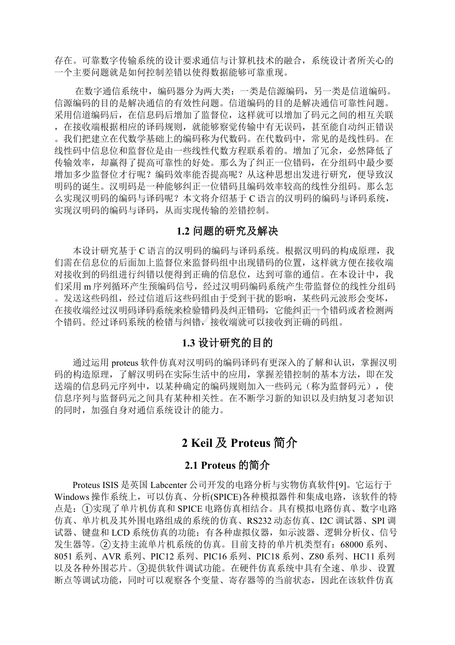 学士学位论文基于c51的汉明码编码器和译码器的设计.docx_第3页