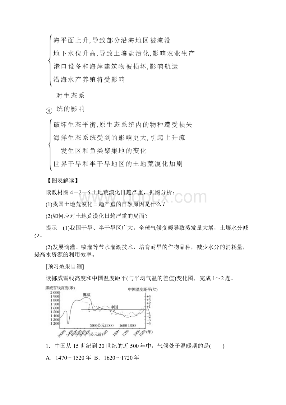 高中地理 第四章第二节 全球气候变化对人类活动的影响学案 新人教版必修1.docx_第3页