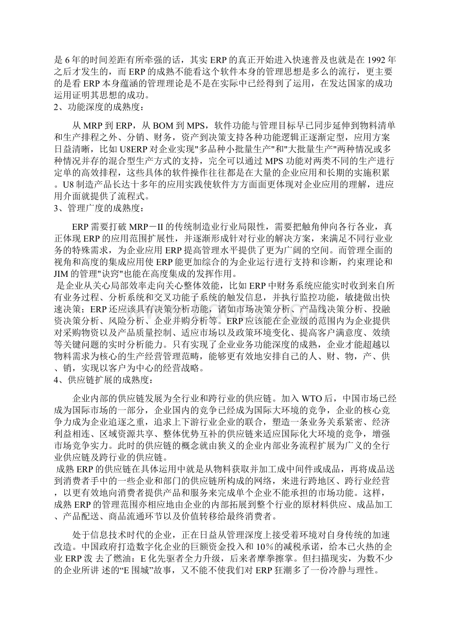 国内ERP应用状况分析Word文件下载.docx_第2页