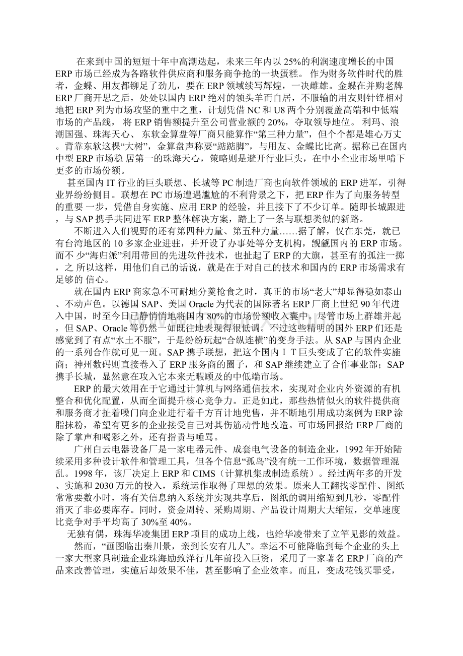 国内ERP应用状况分析Word文件下载.docx_第3页