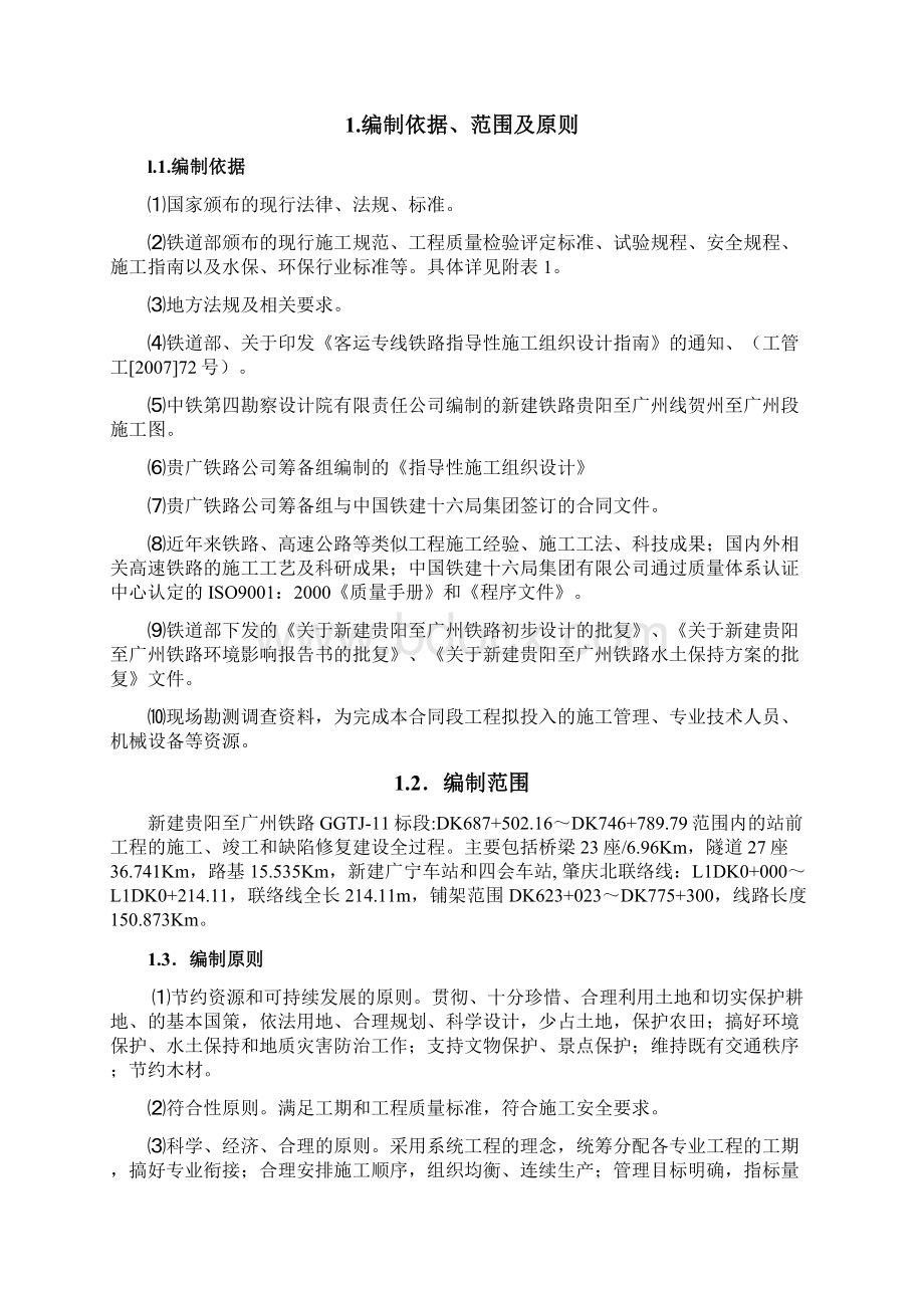 路基工程安全专项施工方案.docx_第2页