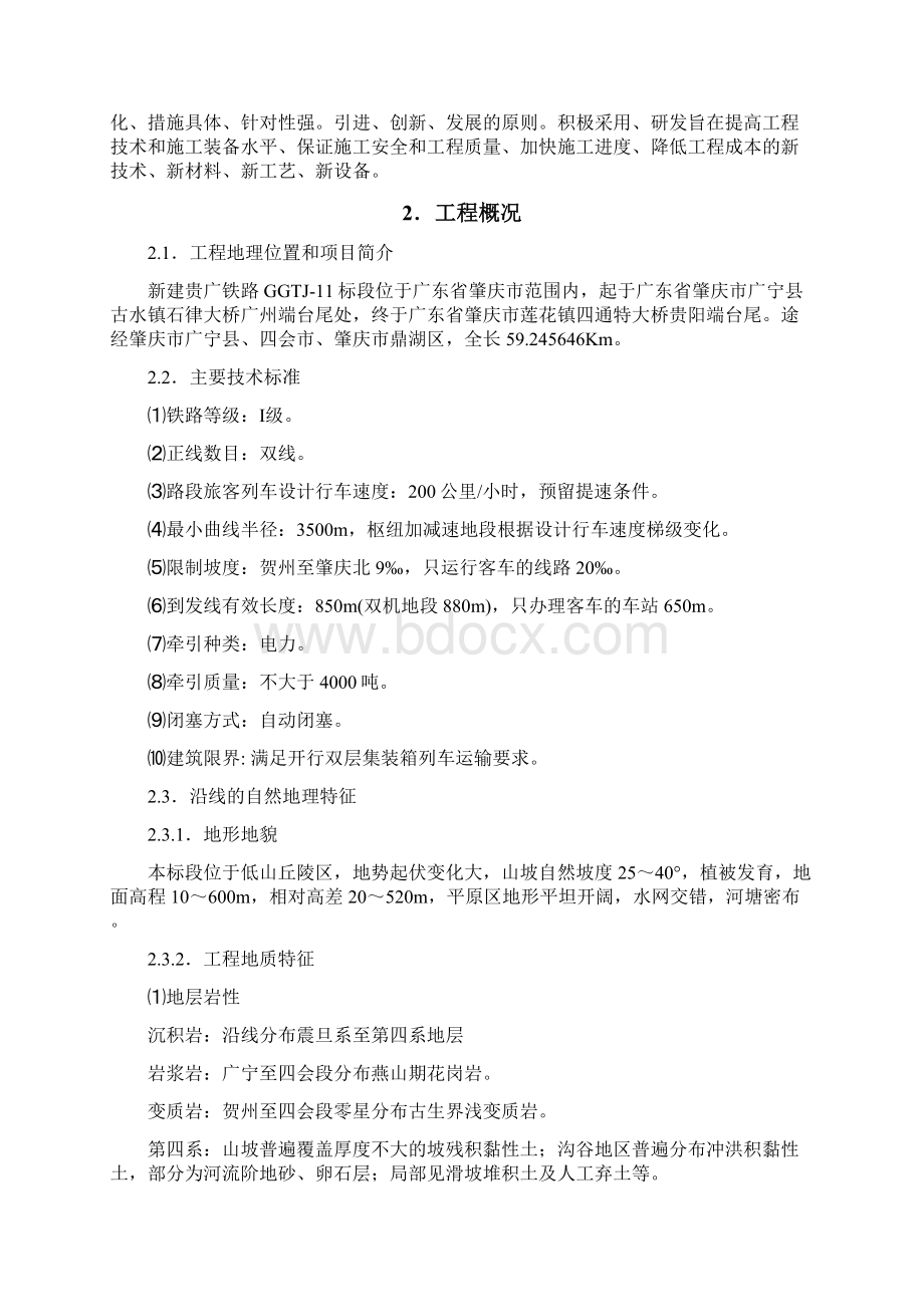 路基工程安全专项施工方案.docx_第3页