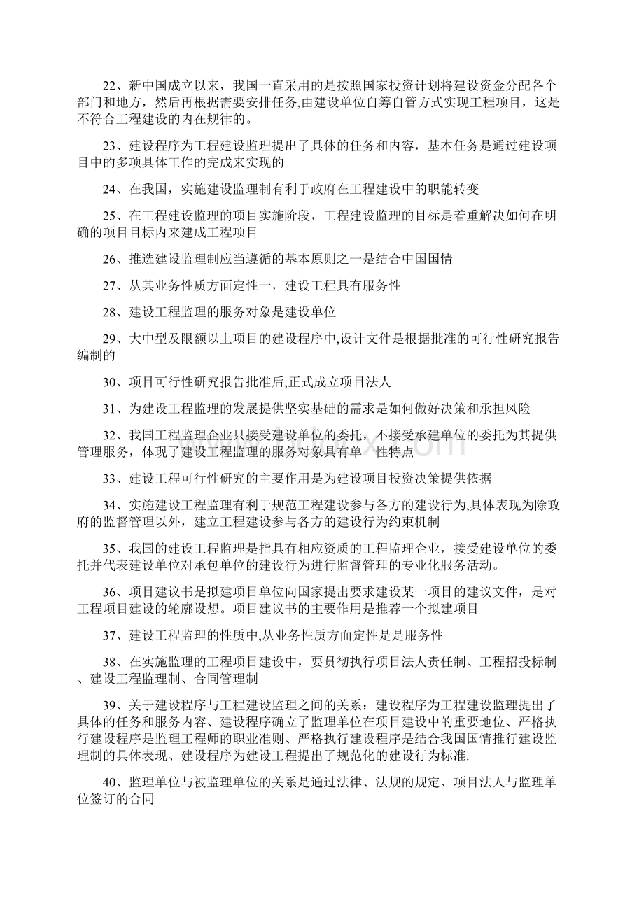 监理工程师考试题库.docx_第2页