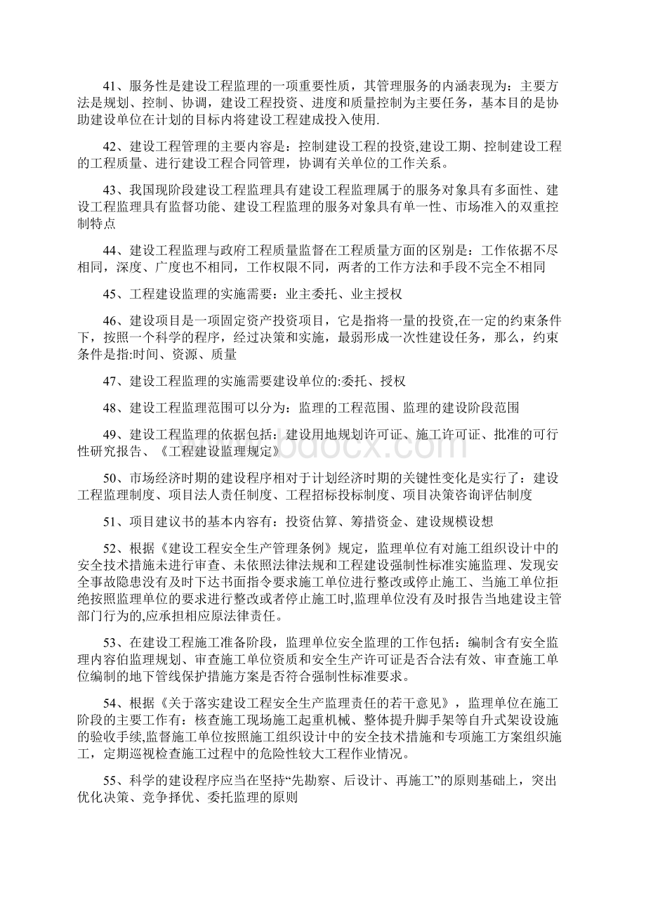 监理工程师考试题库Word文档格式.docx_第3页