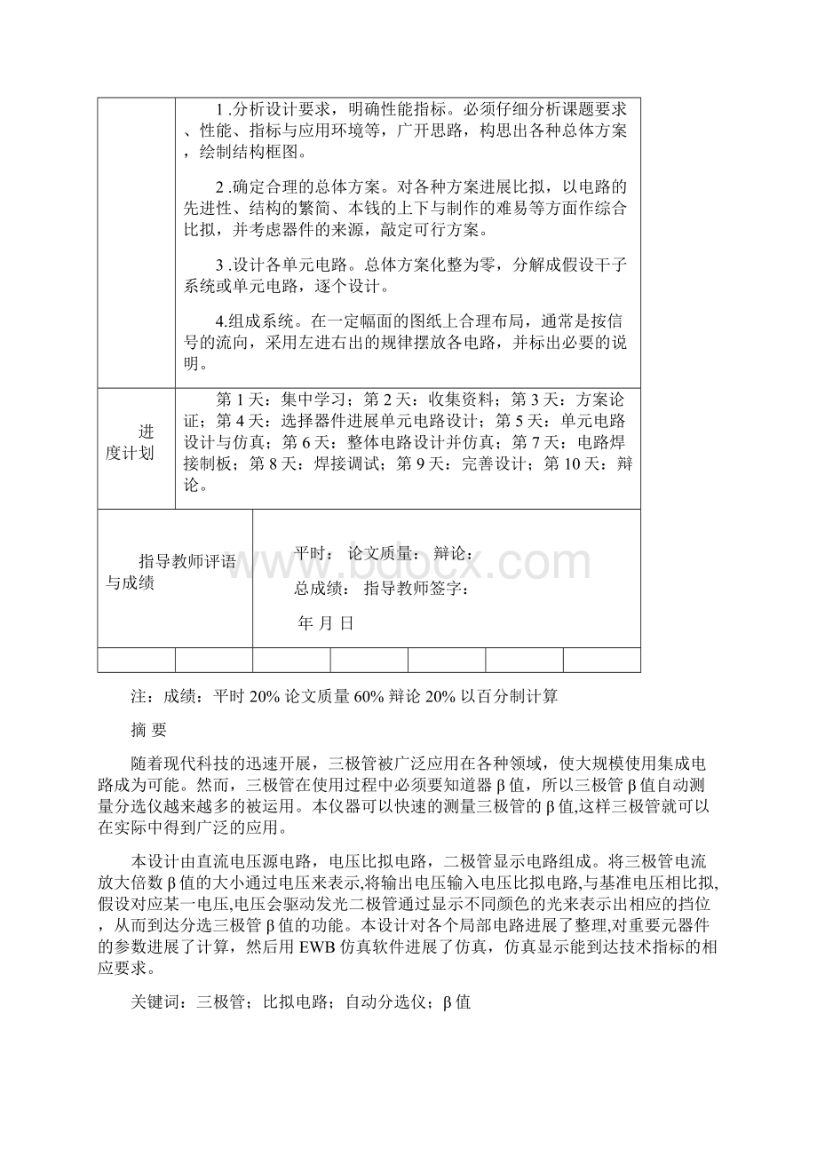 三极管β值自动测量分选仪Word文档下载推荐.docx_第2页