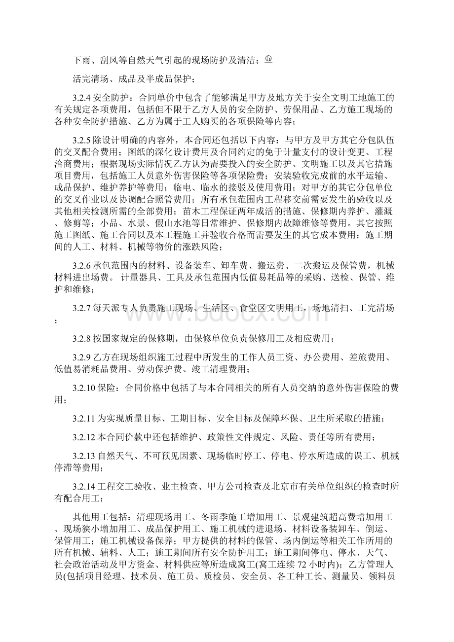 园林绿化工程专业分包合同最终签订文档格式.docx_第2页