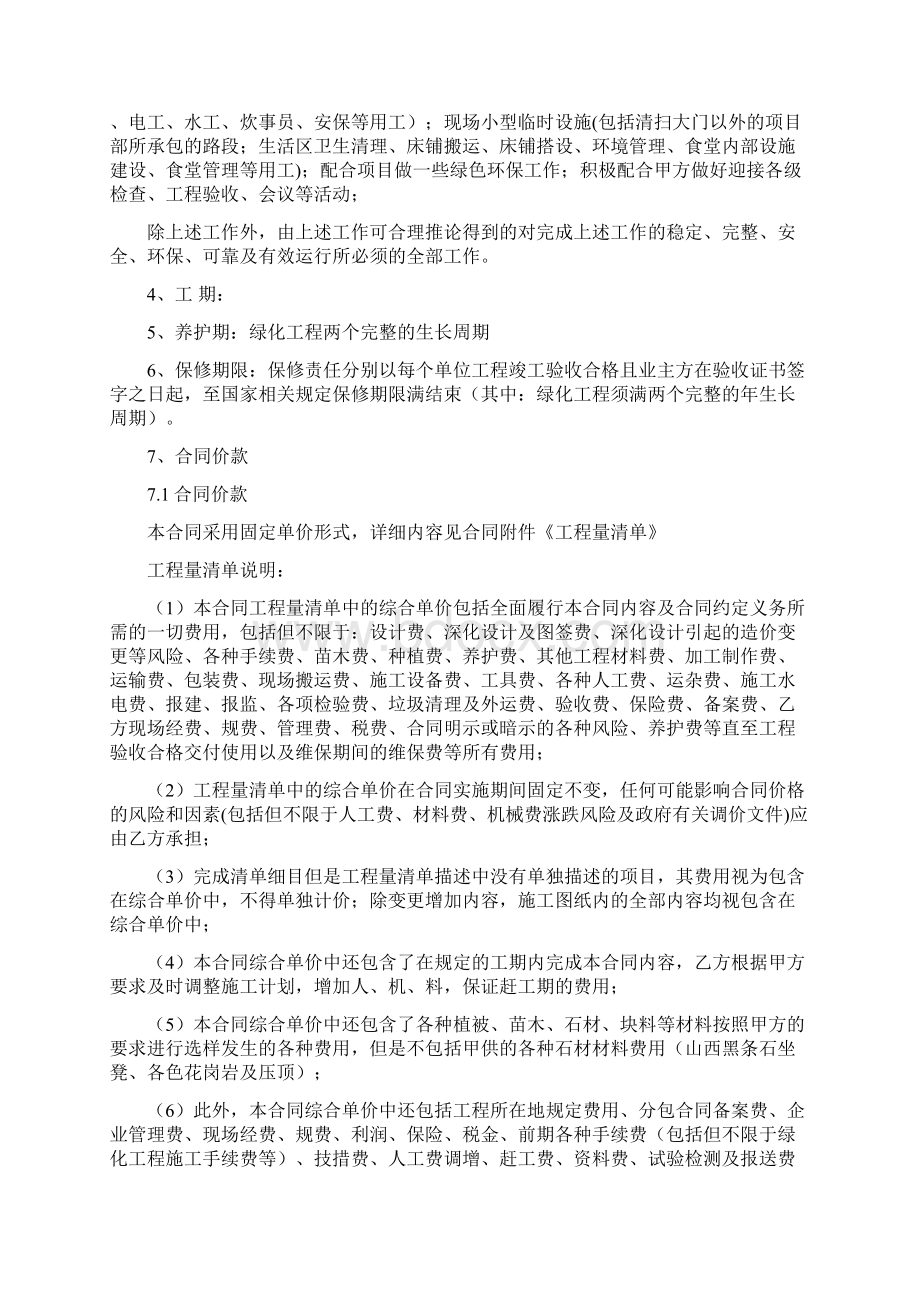 园林绿化工程专业分包合同最终签订文档格式.docx_第3页