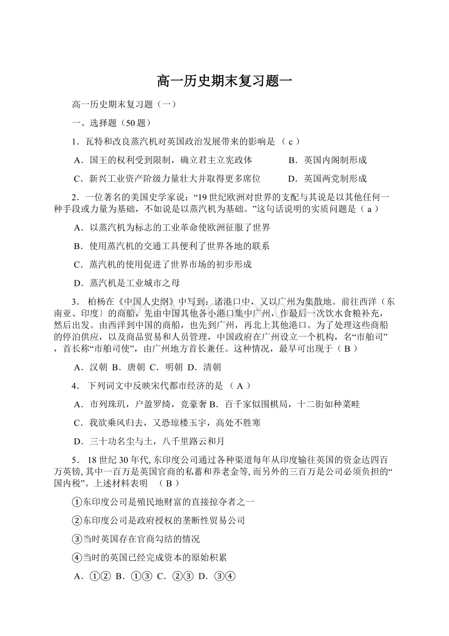 高一历史期末复习题一.docx_第1页