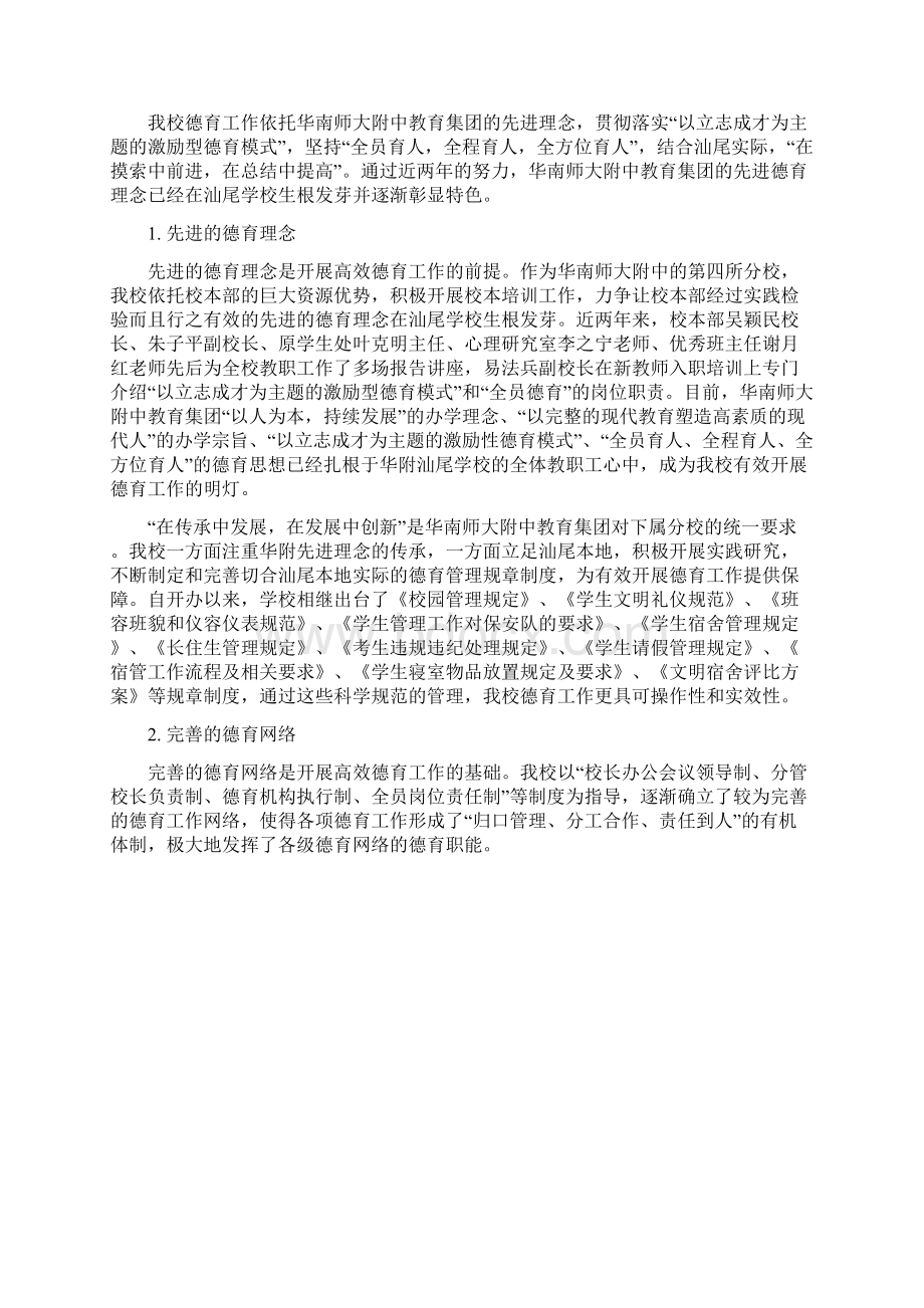 广东省德育示范学校申评材料.docx_第2页