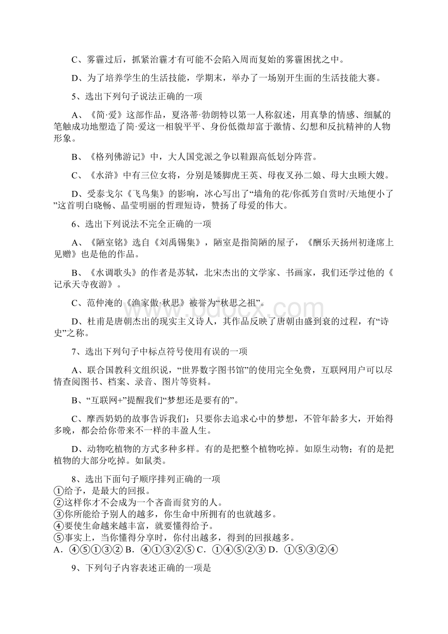 辽宁省丹东市第十九中学届九年级二模语文试题Word文件下载.docx_第2页