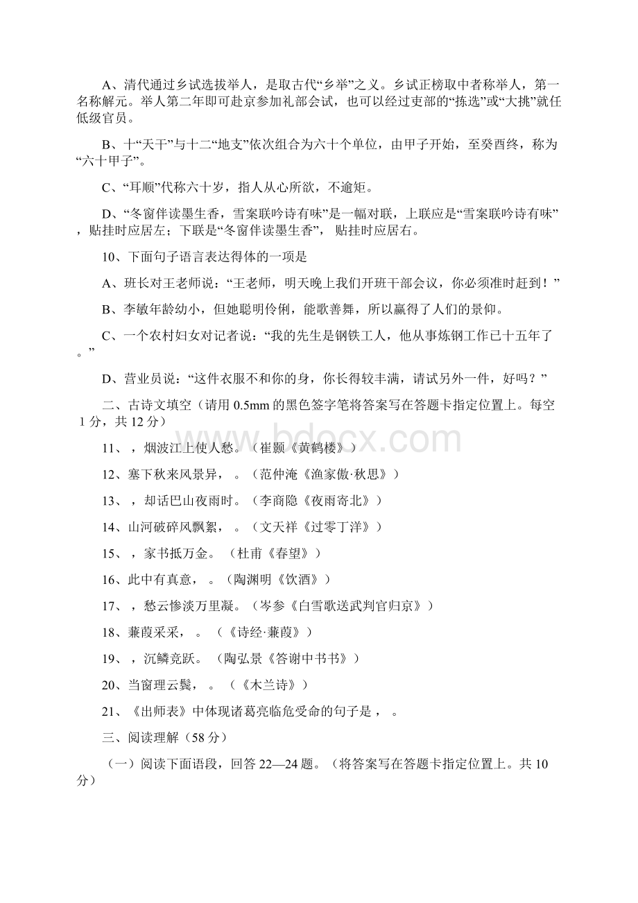 辽宁省丹东市第十九中学届九年级二模语文试题Word文件下载.docx_第3页