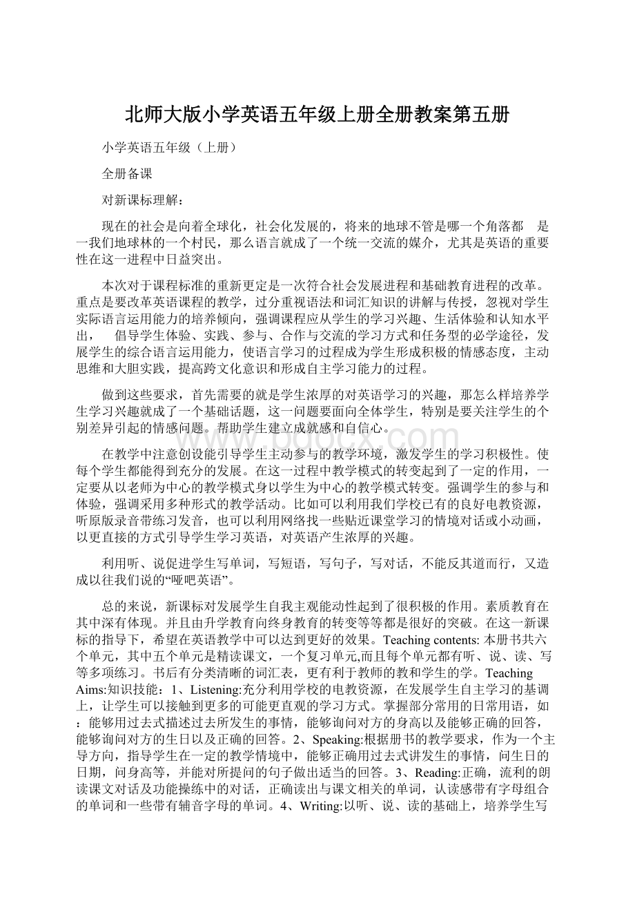 北师大版小学英语五年级上册全册教案第五册Word格式.docx