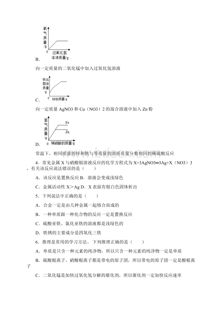 化学科粤版九年级下册第六章金属62金属的化学性质同步练习题.docx_第2页