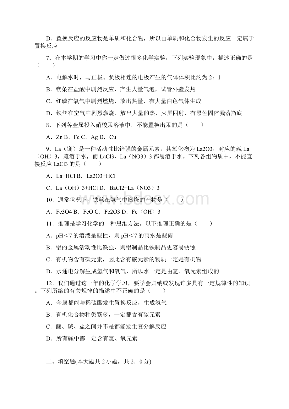 化学科粤版九年级下册第六章金属62金属的化学性质同步练习题.docx_第3页