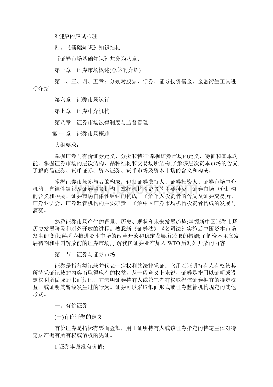 证券从业资格考试证券市场基础知识复习笔记.docx_第2页