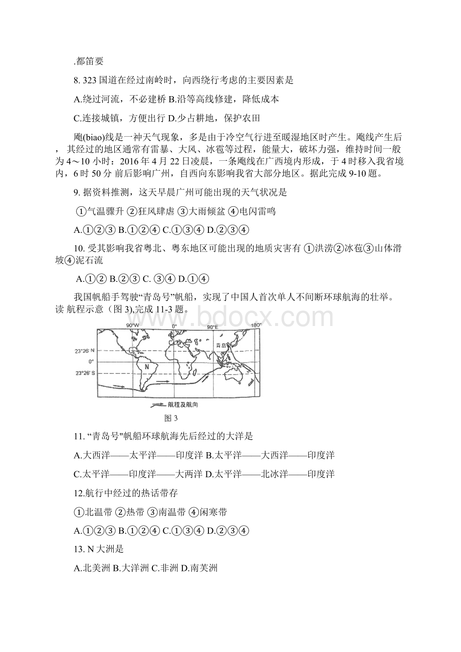 广东省中考地理试题及答案Word版文档格式.docx_第3页