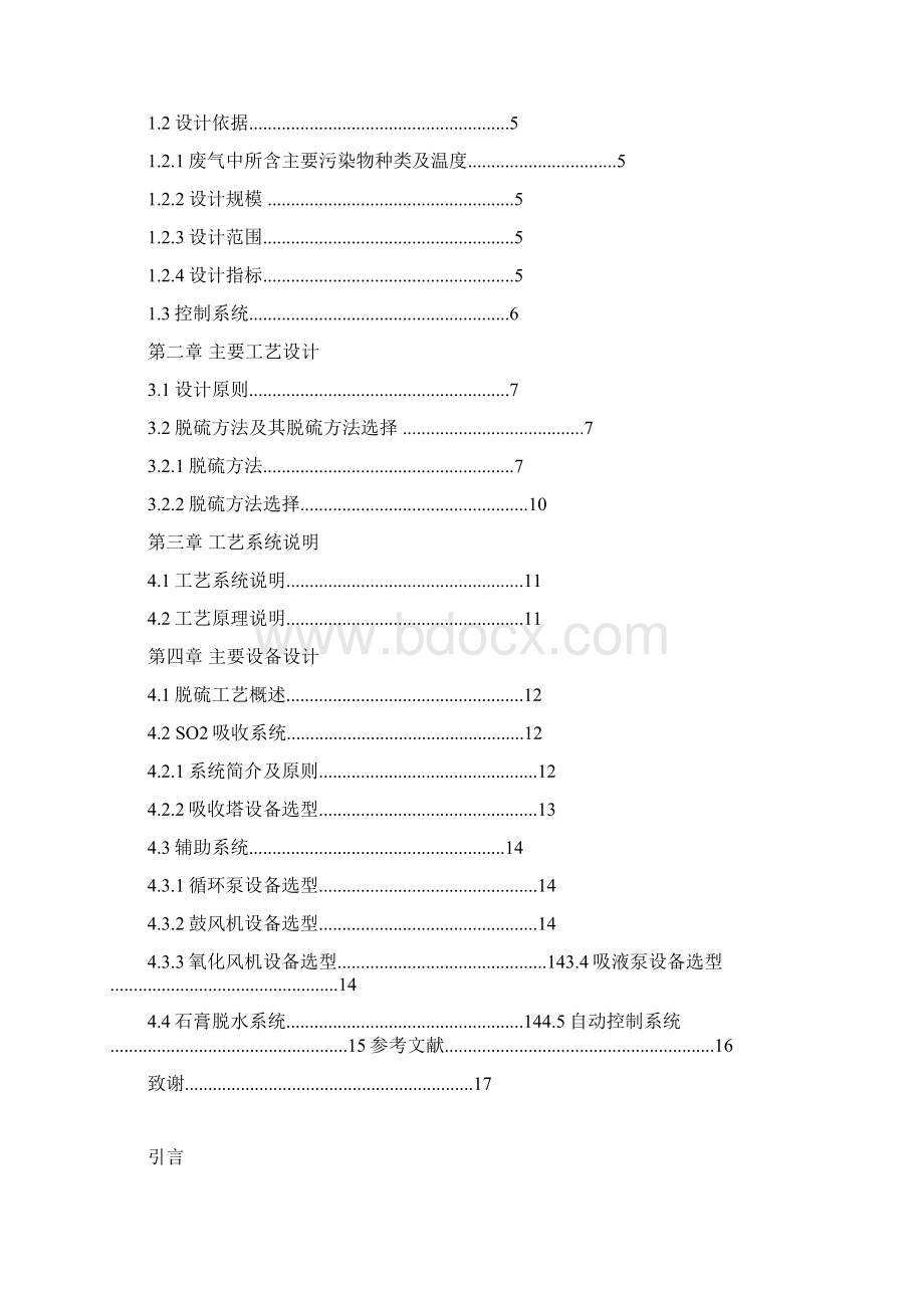 焦化厂脱硫实用工艺和主要设备Word文档下载推荐.docx_第2页