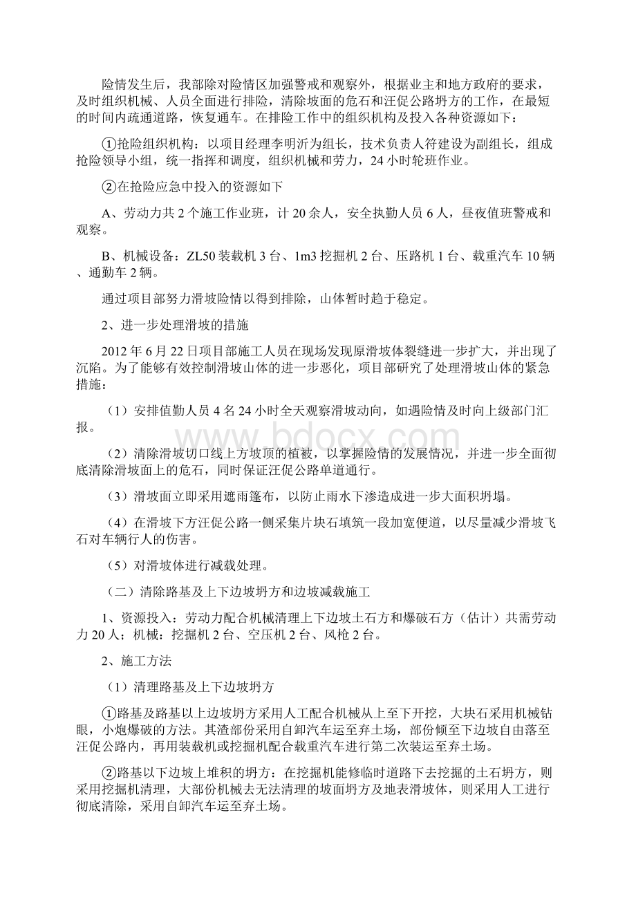 滑坡保安全方案文档格式.docx_第2页